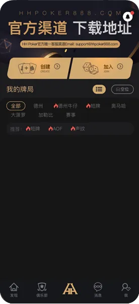 德扑圈app安卓官方下载